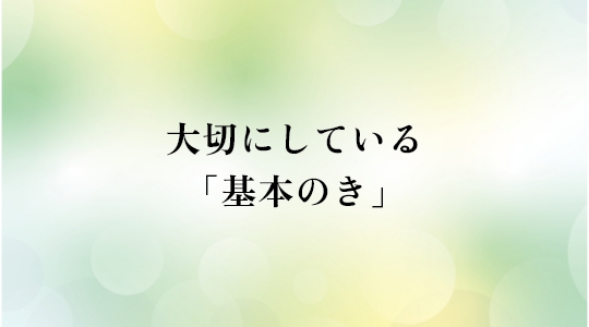 いなげやウィングが求める人財像