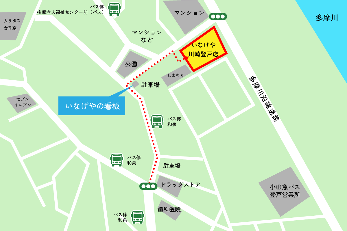 いなげや川崎登戸店